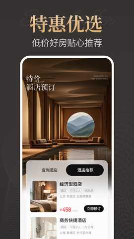 特价酒店预订 1.0.0 安卓版 2