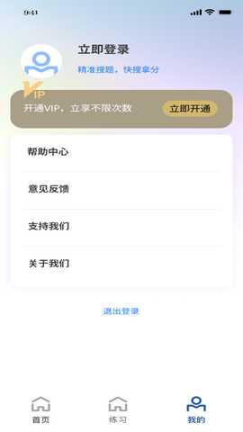 学法减分考试助手 1.0.0 安卓版 2