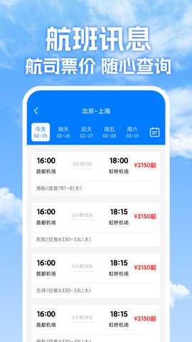 特价机票免费查 1.0.2 安卓版 2