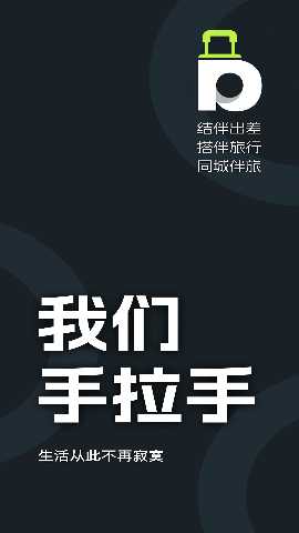伴游差旅 1.0.5 安卓版 1