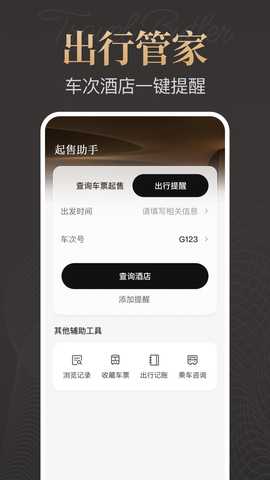 特价酒店预订 1.0.0 安卓版 4