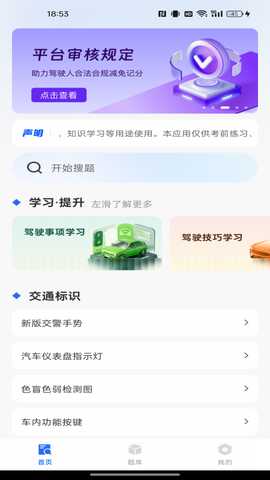 学法减分达人 1.0.2 安卓版 1