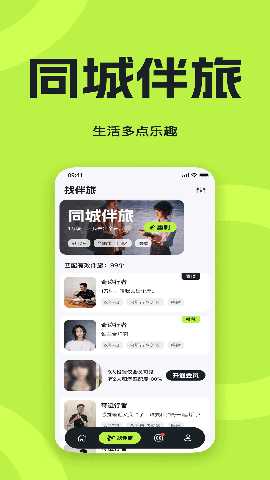 伴游差旅 1.0.5 安卓版 4