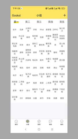 咕卡网 1.2.5 安卓版 1