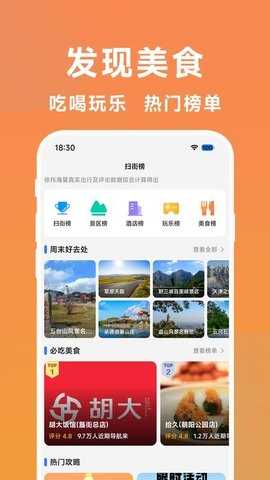 大众扫街榜 1.0.1 安卓版 1