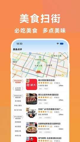 大众扫街榜 1.0.1 安卓版 3