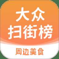 大众扫街榜
