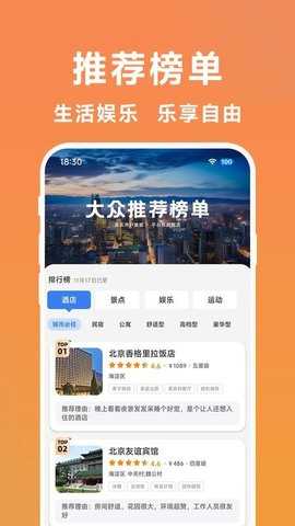 大众扫街榜 1.0.1 安卓版 2