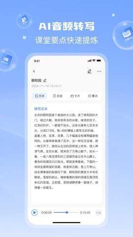 课堂猫 1.3.1 安卓版 2