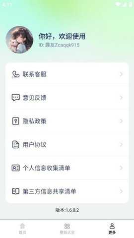 创意壁纸工坊 1.6.0.2 安卓版 1