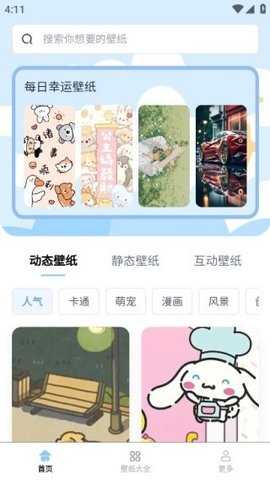 创意壁纸工坊 1.6.0.2 安卓版 3