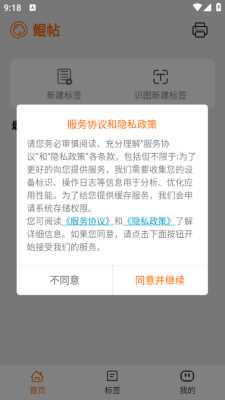 鲲帖 1.0.0 官方版 3