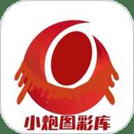 小炮图彩库