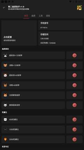 熊二画质助手 2.6 安卓版 3