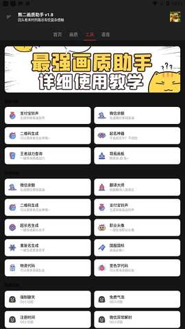 熊二画质助手 2.6 安卓版 0