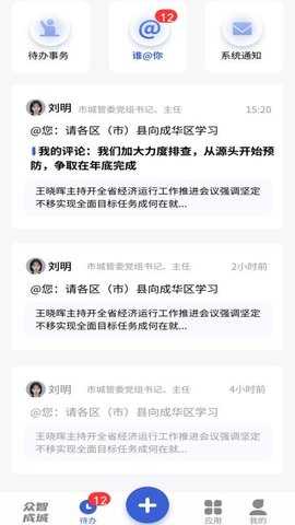 众智成城 1.2.17 安卓版 2
