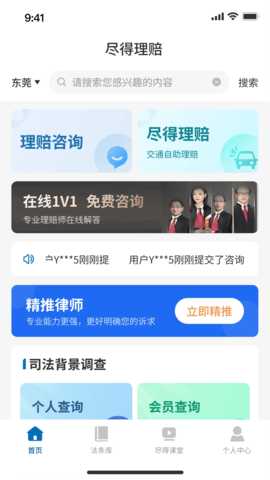 尽得理赔 1.5.5 安卓版 3