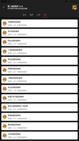 熊二画质助手 2.6 安卓版 2