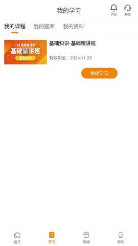 网校题库 1.2.3 安卓版 1