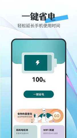 全能省电宝 1.0.0 安卓版 1