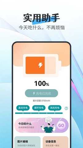 全能省电宝 1.0.0 安卓版 2