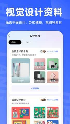 后浪学设计 1.2.5 安卓版 3