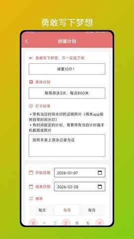 小红花打卡 1.0.0 安卓版 3