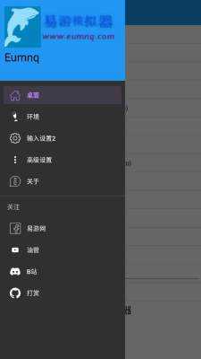 易游模拟器 0.9.5.85 安卓版 0