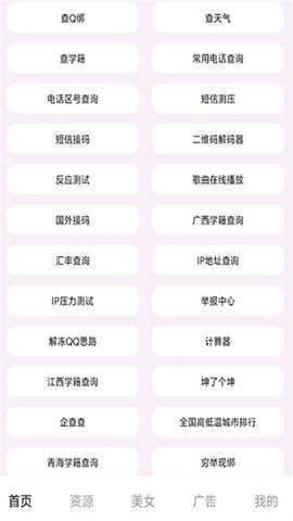 孤情工具箱 1.1.9 安卓版 2