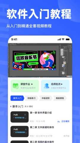 后浪学设计 1.2.5 安卓版 2