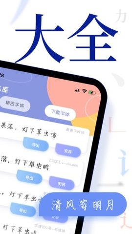 个性手机字体 1.1.1 安卓版 2