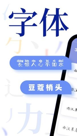 个性手机字体 1.1.1 安卓版 1
