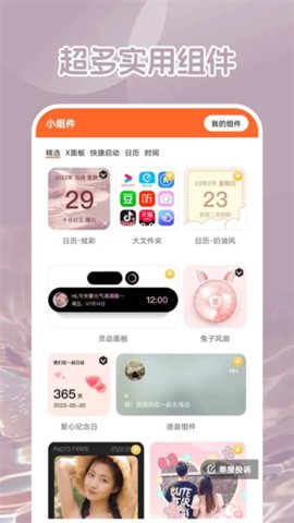 可萌壁纸 1.6.0 安卓版 3