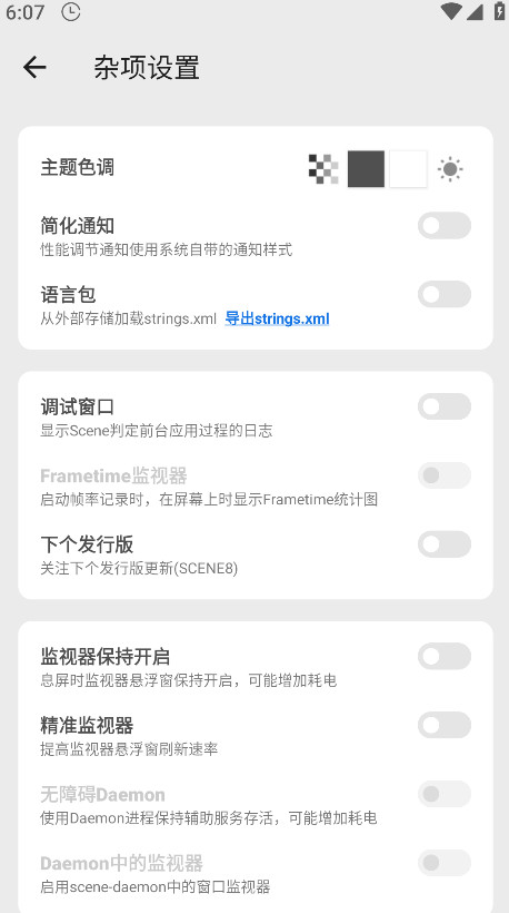 scene工具箱免费版 9.1 安卓版 2