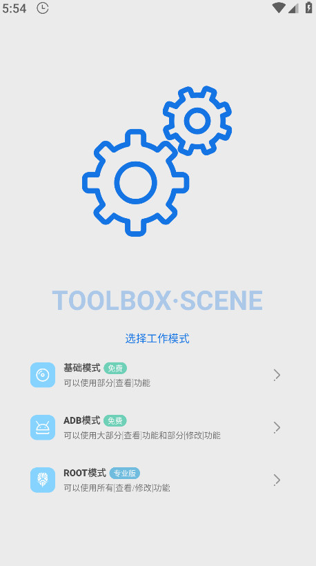 scene工具箱免费版 9.1 安卓版 3