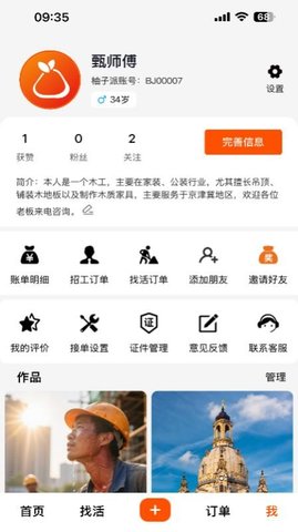 柚子派临时工 1.0.7 安卓版 3