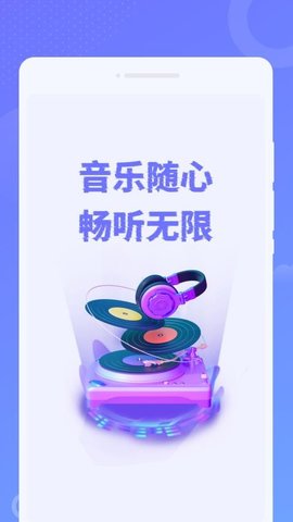 免费音乐之声 1.0.1 安卓版 1