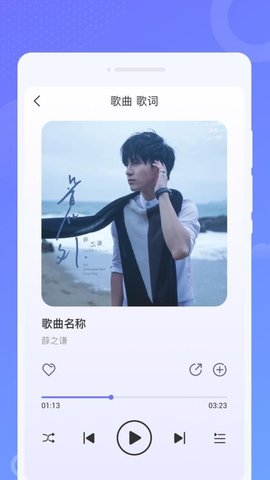 免费音乐之声 1.0.1 安卓版 3