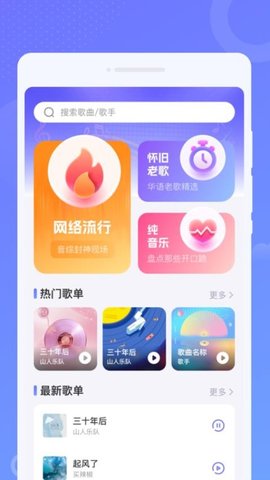 免费音乐之声 1.0.1 安卓版 2