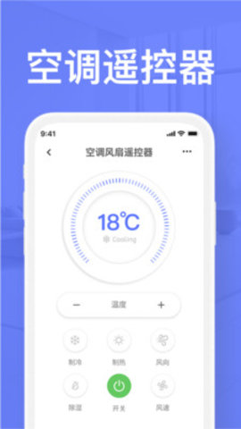 万能免费红外空调遥控器 1.0.4 安卓版 1