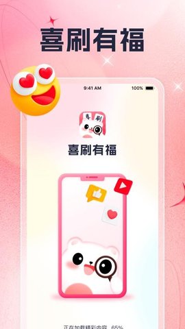 喜刷有福 1.0.1 安卓版 2