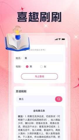 喜刷有福 1.0.1 安卓版 1
