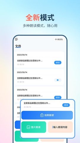 拍照朗读神器 1.1.4 安卓版 2