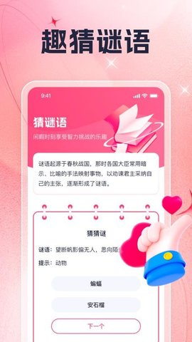 喜刷有福 1.0.1 安卓版 3