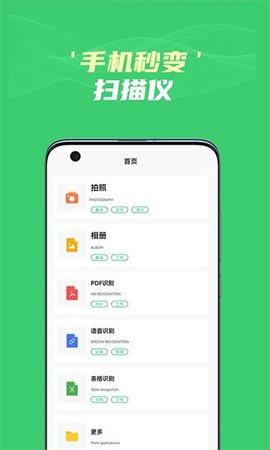 图片转文字识别王 1.1 安卓版 1