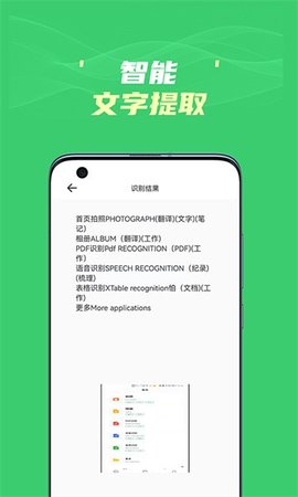 图片转文字识别王 1.1 安卓版 3