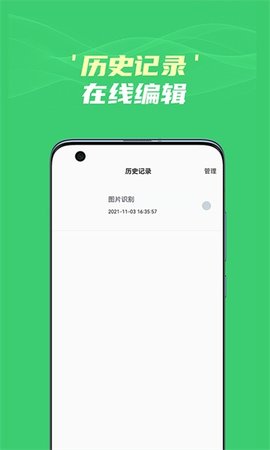 图片转文字识别王 1.1 安卓版 2