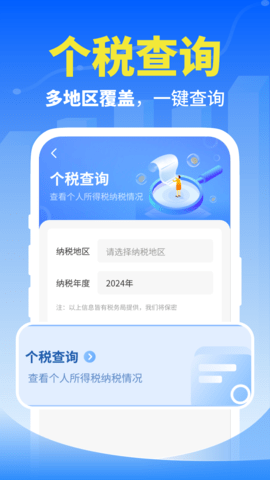 个人退缴指南 1.0.7 安卓版 3