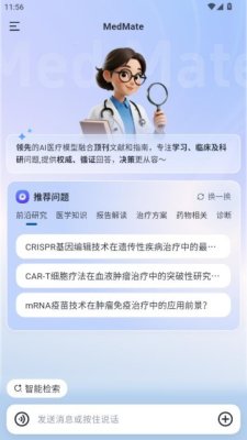 MedMate 1.0.15 安卓版 1