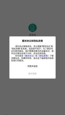 青菜租机 1.0.2 安卓版 2